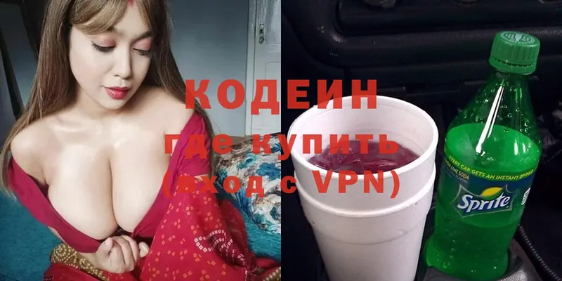 Кодеиновый сироп Lean Purple Drank  где продают   Тобольск 